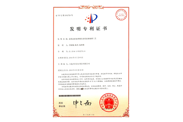 金屬表面處理劑及金屬表面處理工藝.png