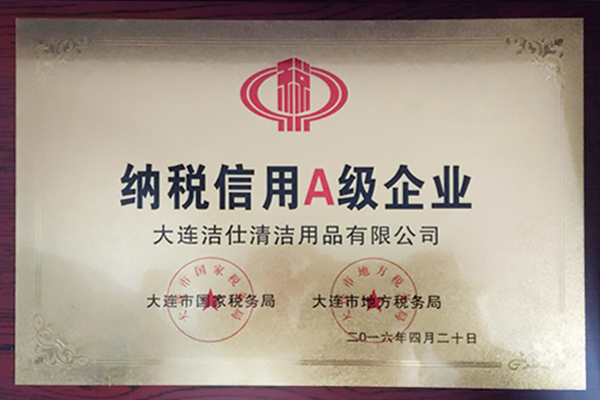 納稅信用A級企業.png