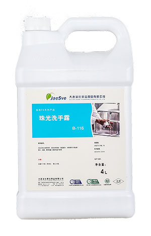 珠光洗手露.jpg