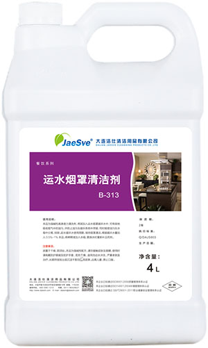 運水煙灶清潔劑.jpg